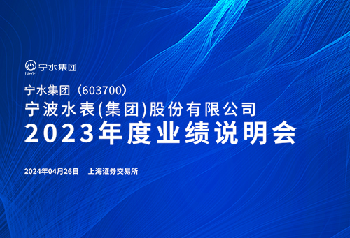13寧水集團xw.jpg