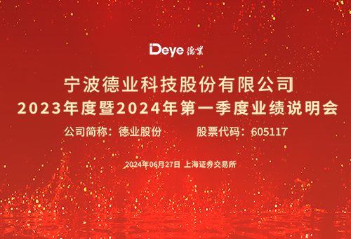 04德業股份xw.jpg