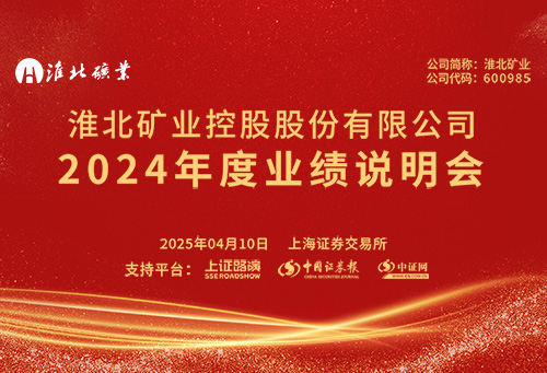 02淮北礦業xw.jpg