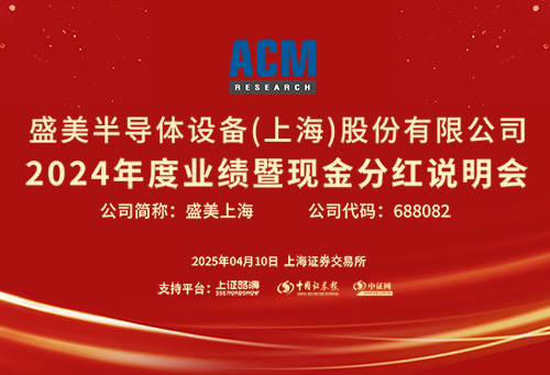 03盛美上海xw.jpg