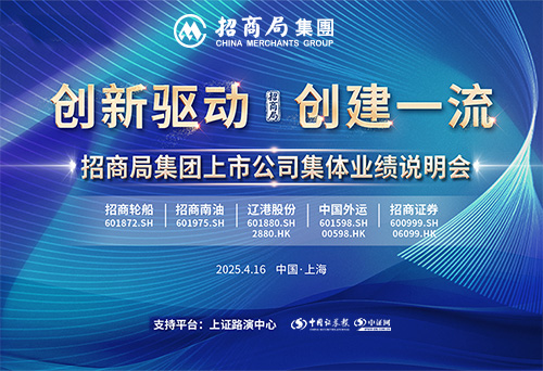招商局集團03.jpg