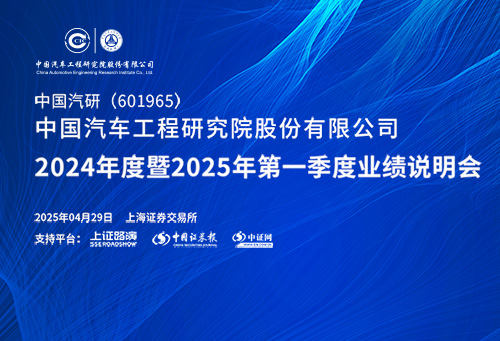 中國汽研xw.jpg
