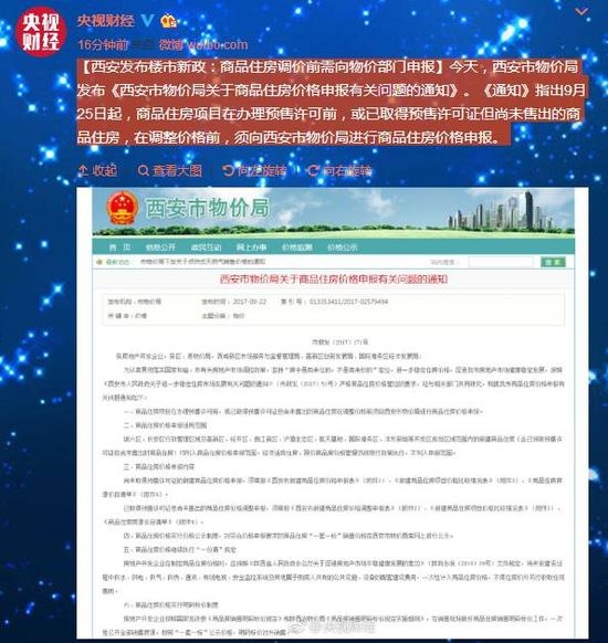 西安樓市新政:商品住房調價前需向物價部門申報