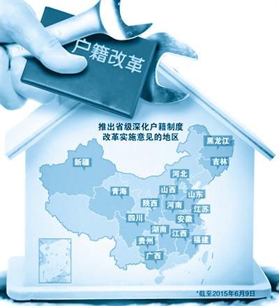 “地方版”戶籍改革加速出臺 17省區已推出方案
